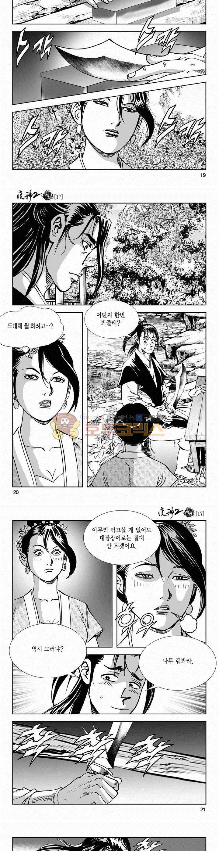 역신 2부 17권 6