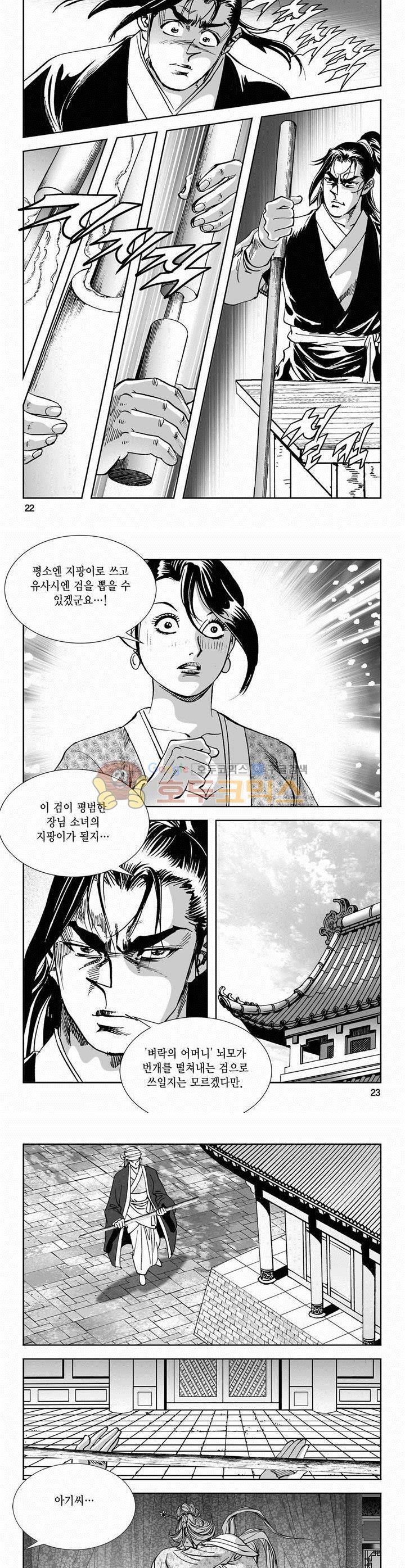 역신 2부 17권 7
