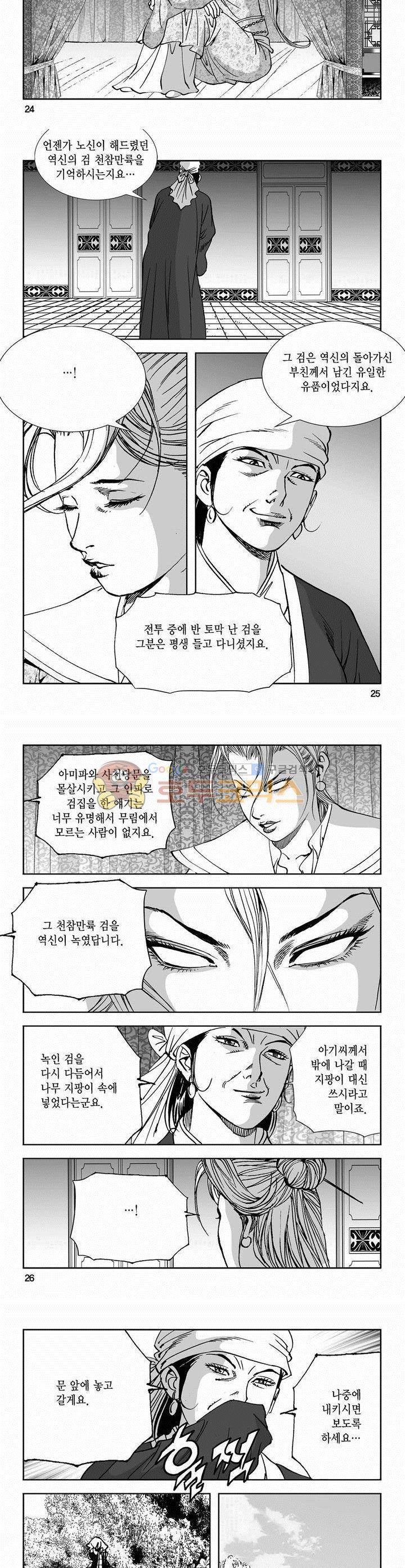 역신 2부 17권 8