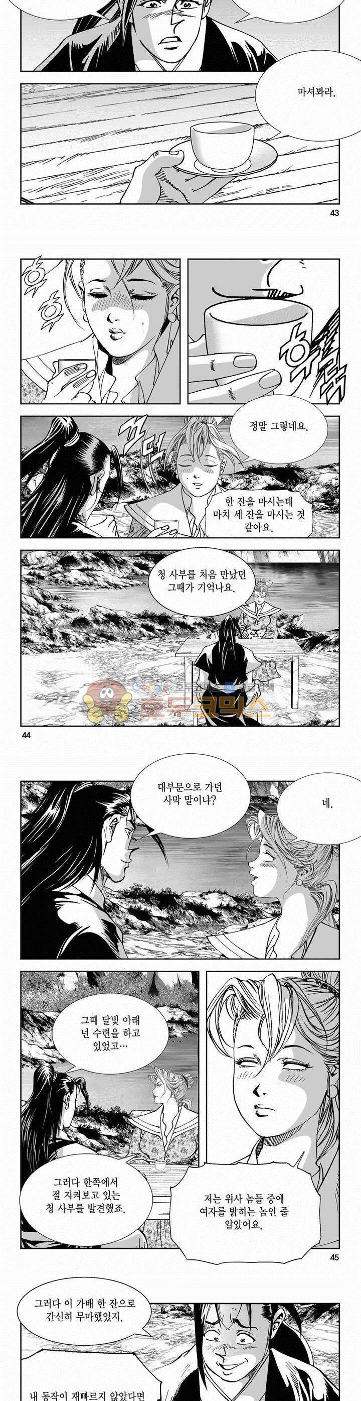 역신 2부 17권 15