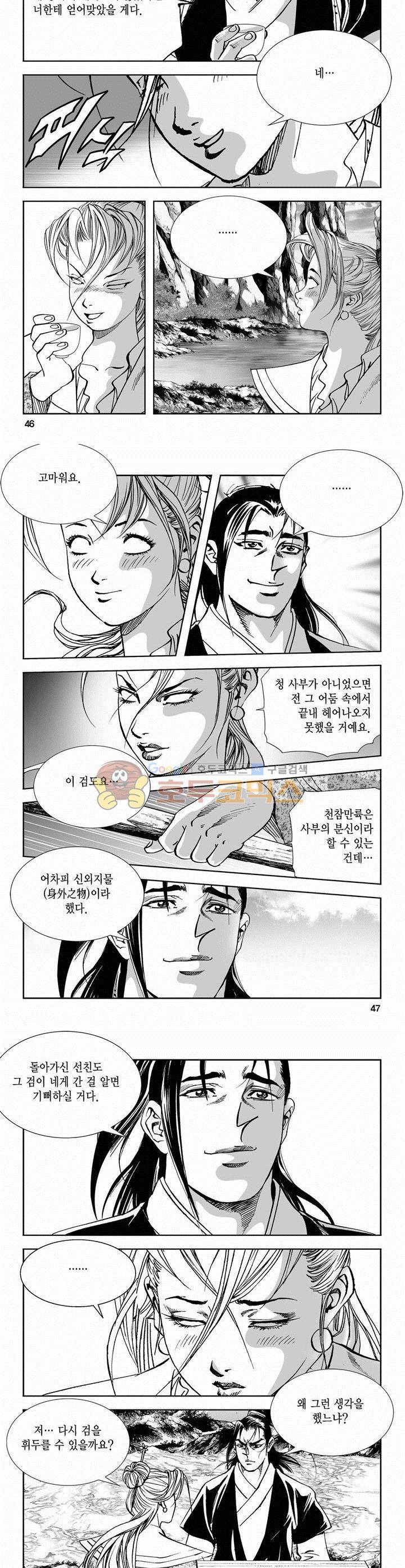 역신 2부 17권 16