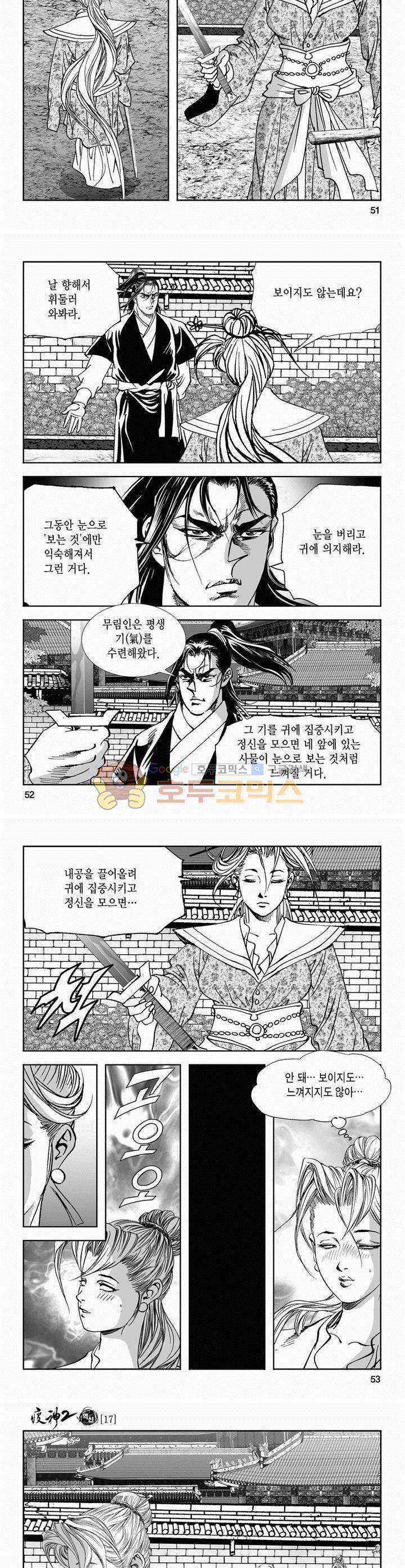역신 2부 17권 18