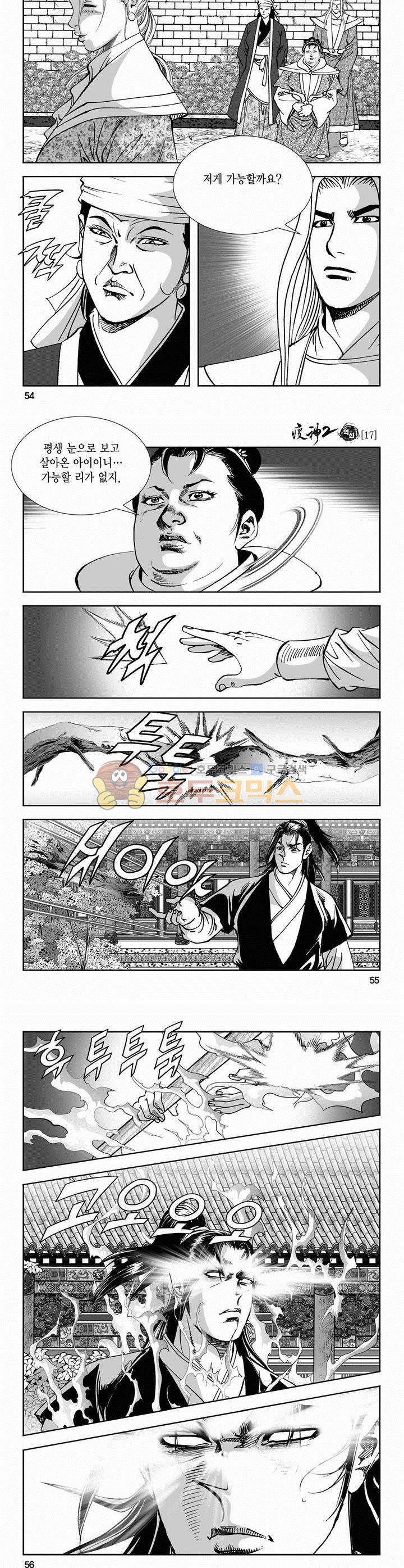 역신 2부 17권 19