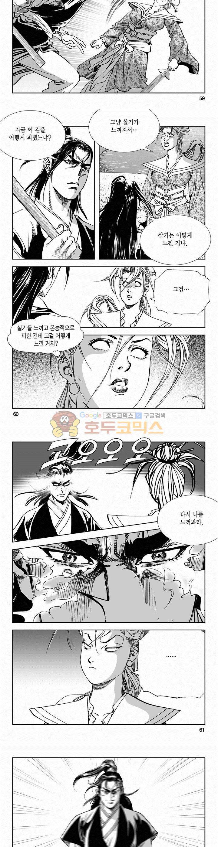 역신 2부 17권 21