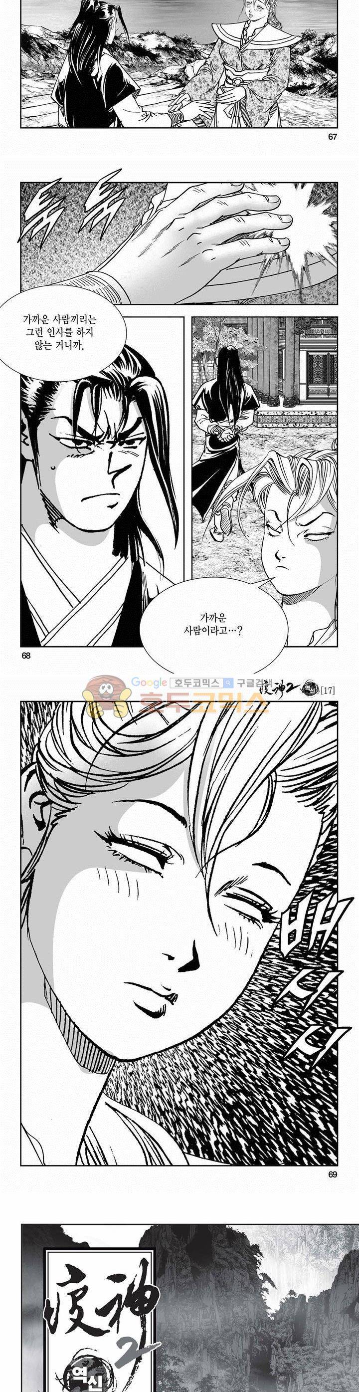 역신 2부 17권 24