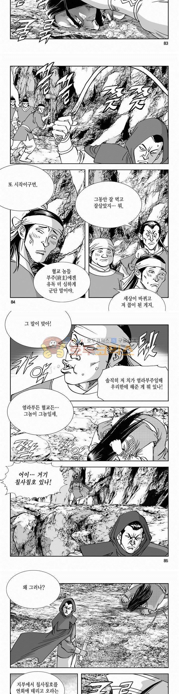 역신 2부 17권 30