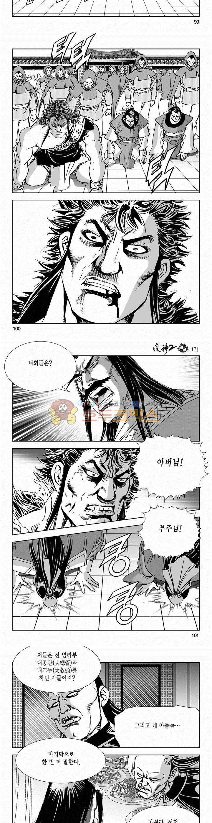 역신 2부 17권 36