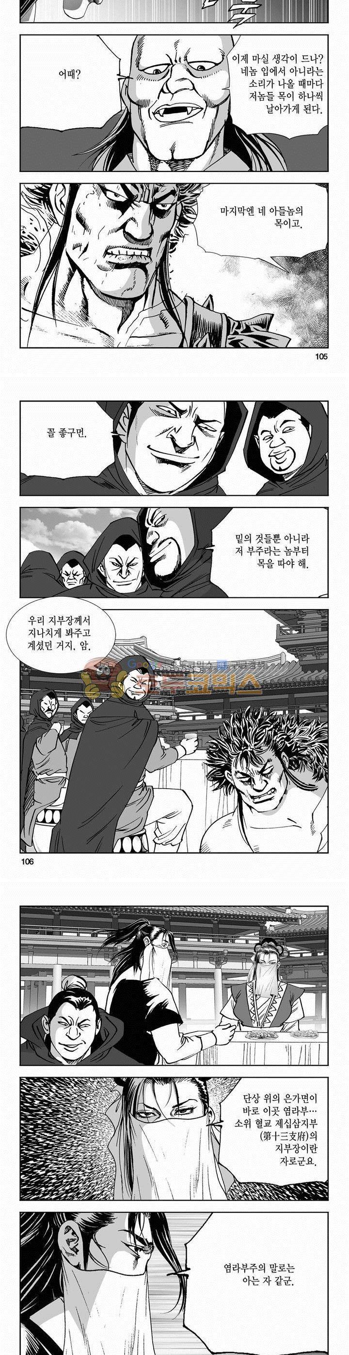 역신 2부 17권 38