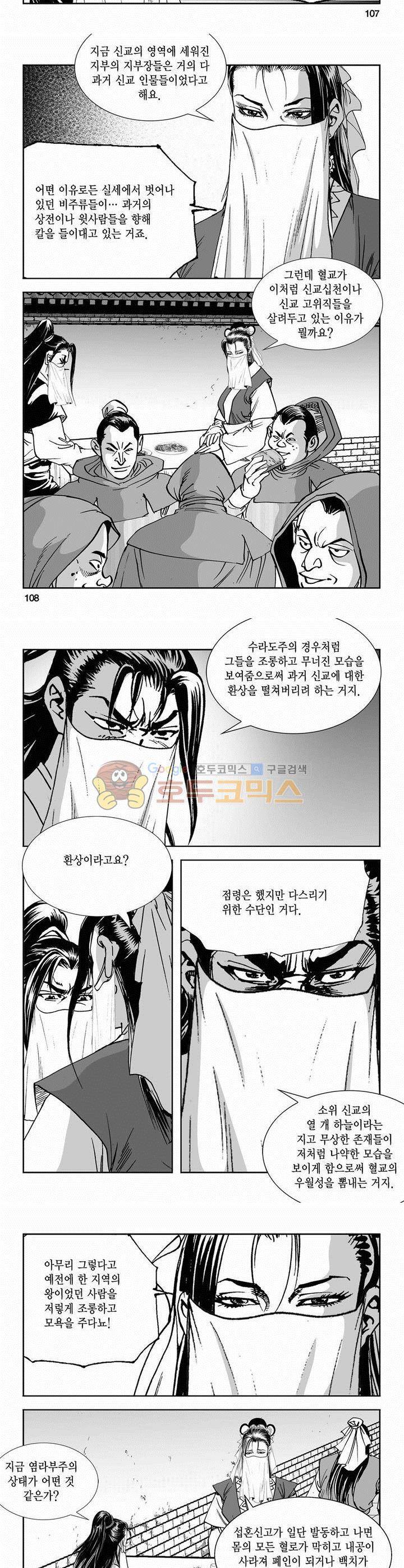 역신 2부 17권 39
