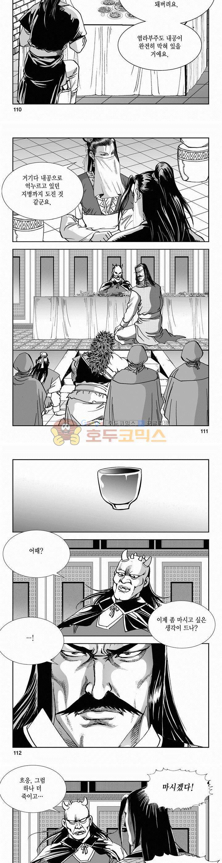 역신 2부 17권 40