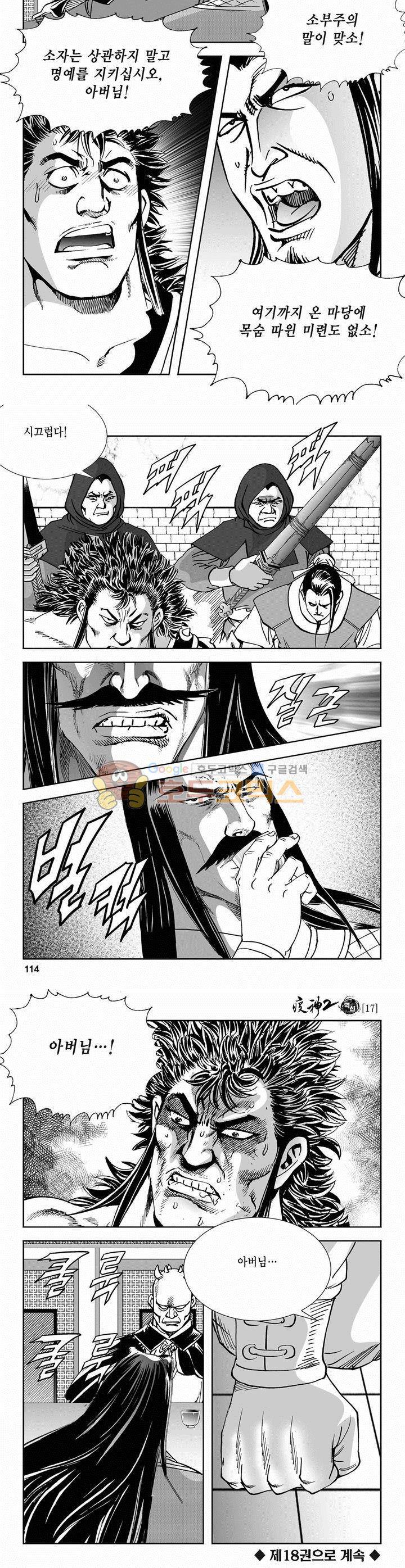 역신 2부 17권 41