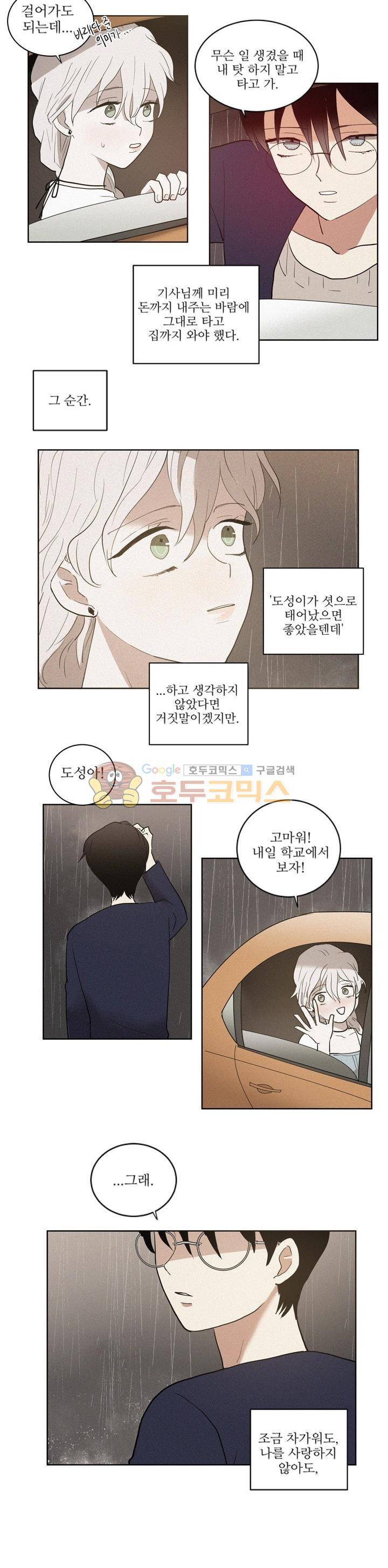 340일간의 유예 10화 2
