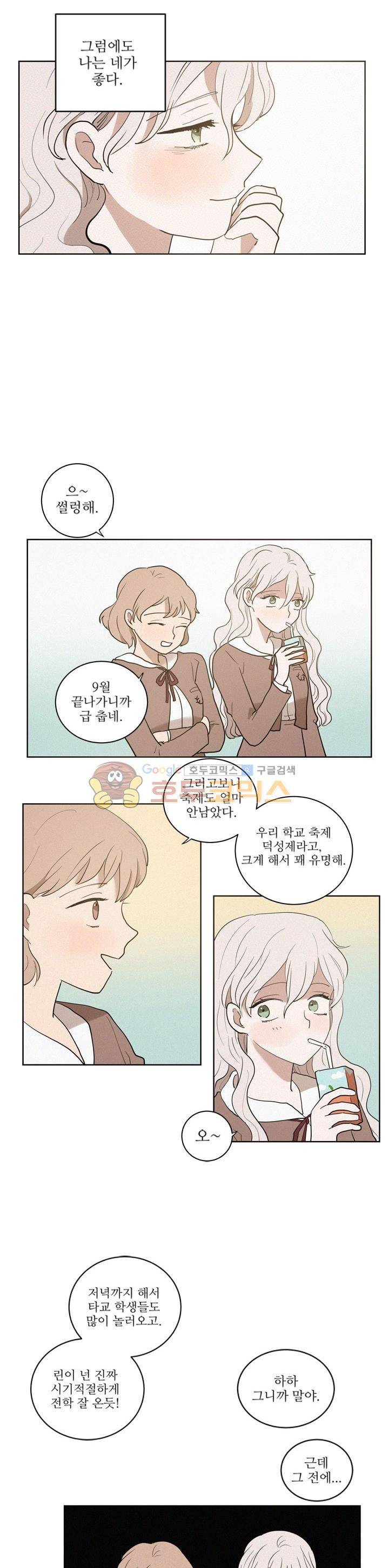 340일간의 유예 10화 3