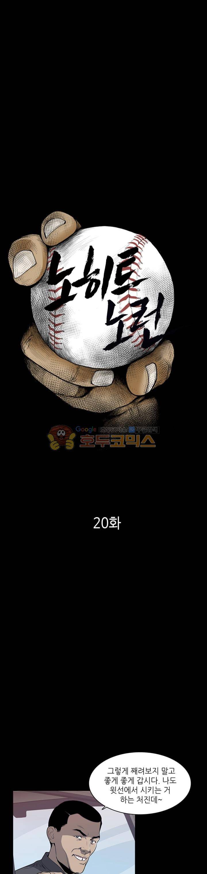 노히트노런 20화 1