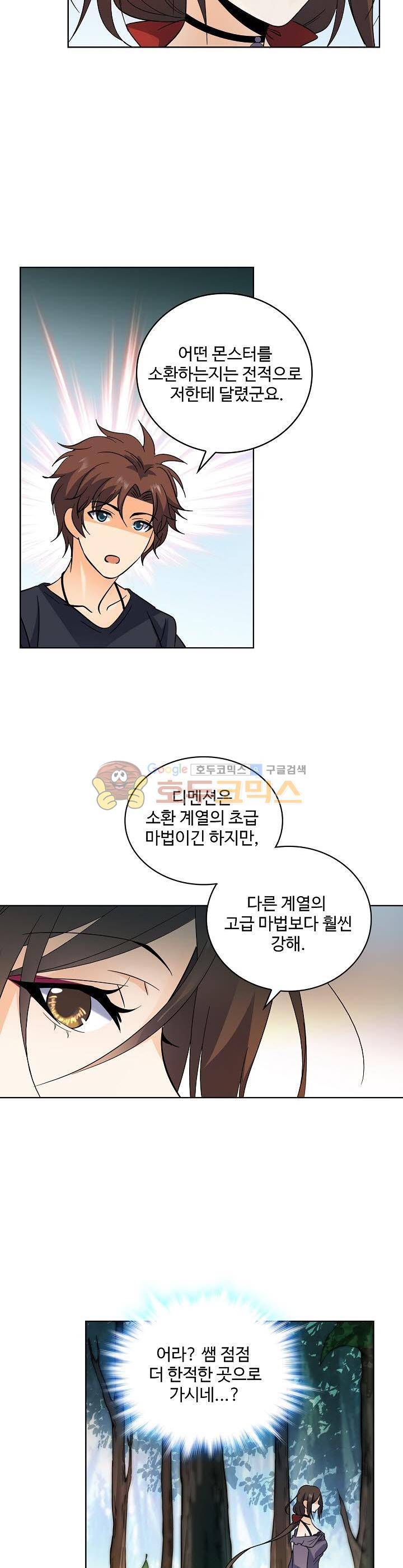 전직법사 69화 4