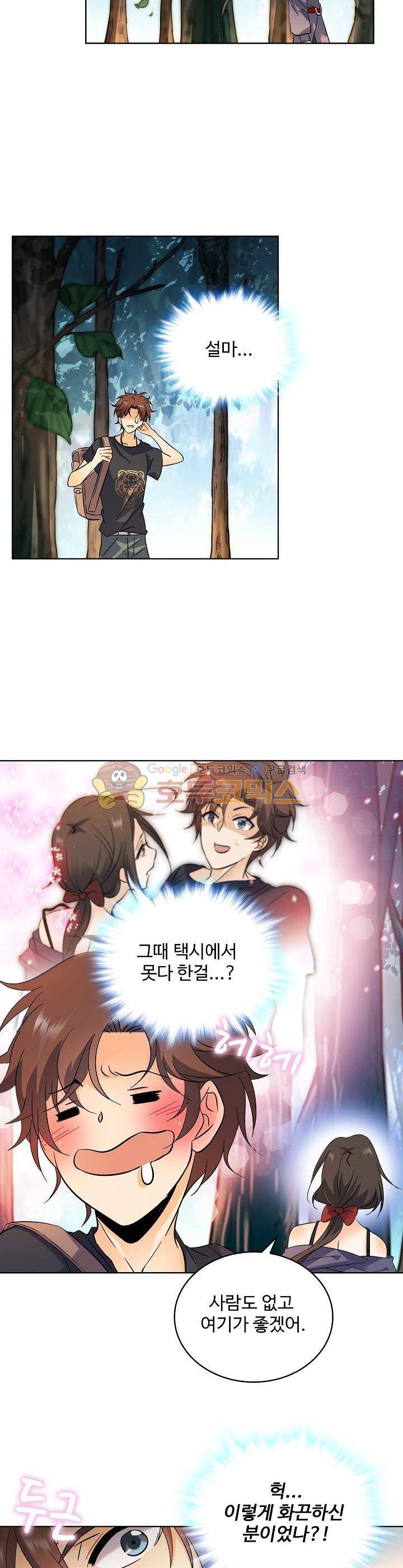 전직법사 69화 5
