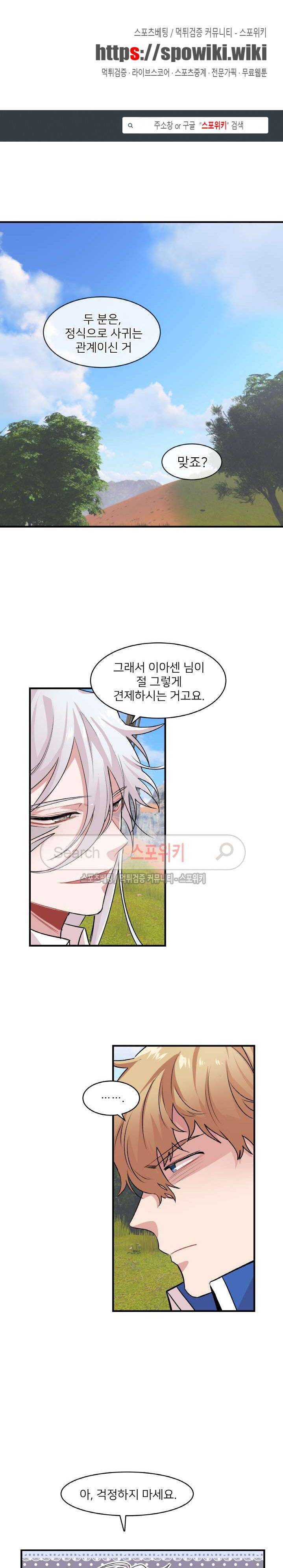 내 자기님이 로그인 하셨습니다 시즌2 12화 1