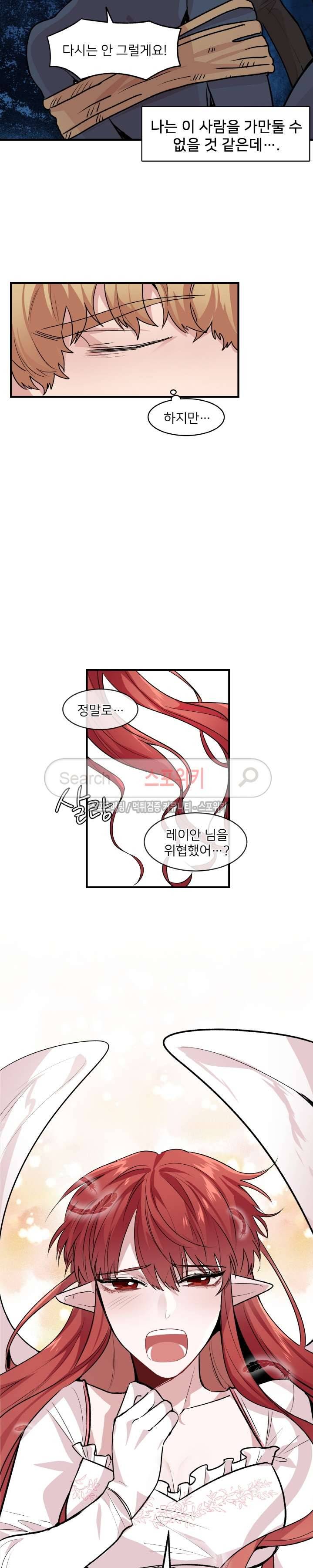 내 자기님이 로그인 하셨습니다 시즌2 12화 3