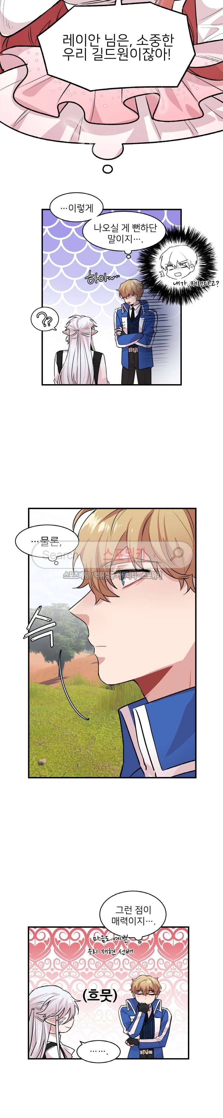 내 자기님이 로그인 하셨습니다 시즌2 12화 4