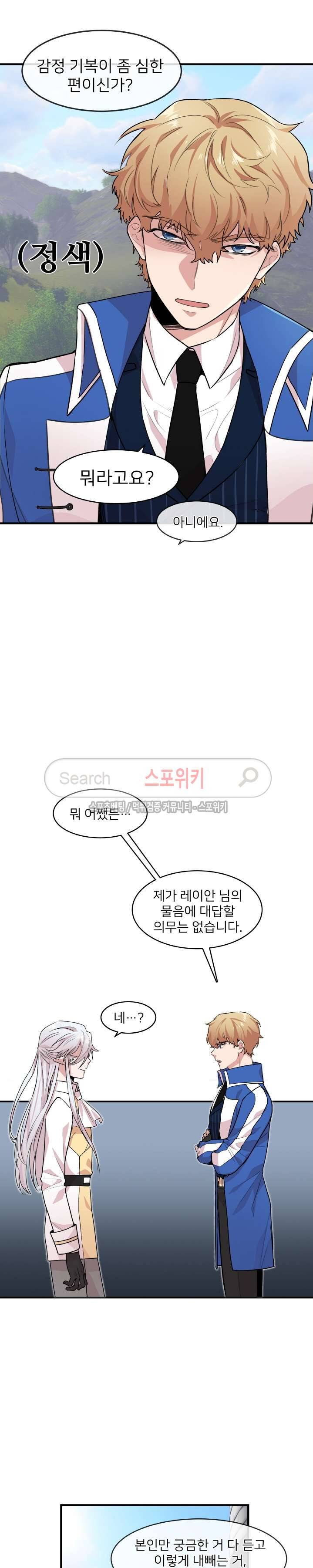 내 자기님이 로그인 하셨습니다 시즌2 12화 5