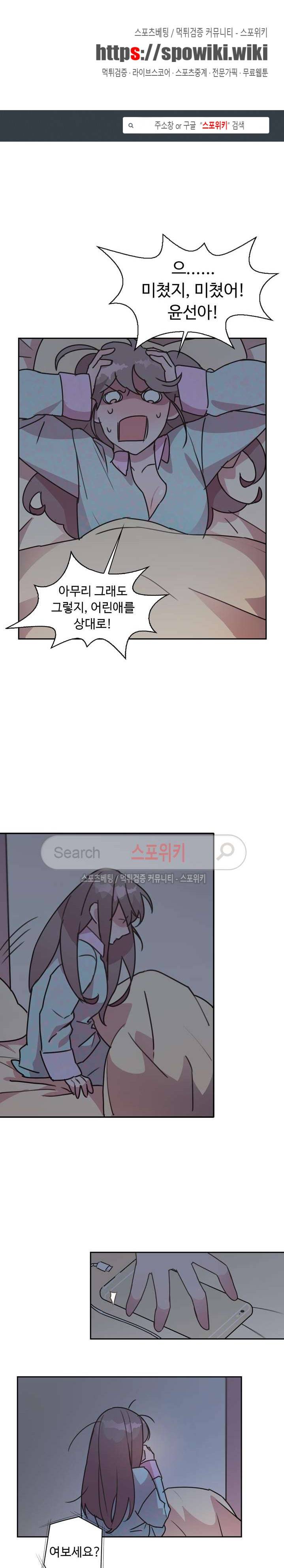 크고 아름다워♥ 45화 1