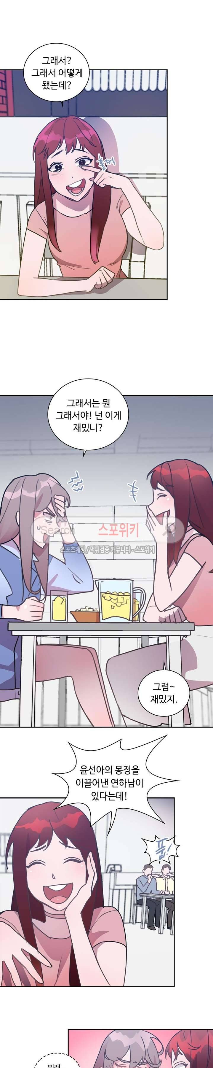 크고 아름다워♥ 45화 4