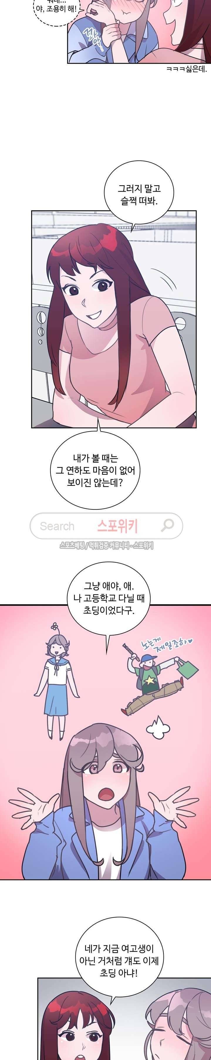 크고 아름다워♥ 45화 5