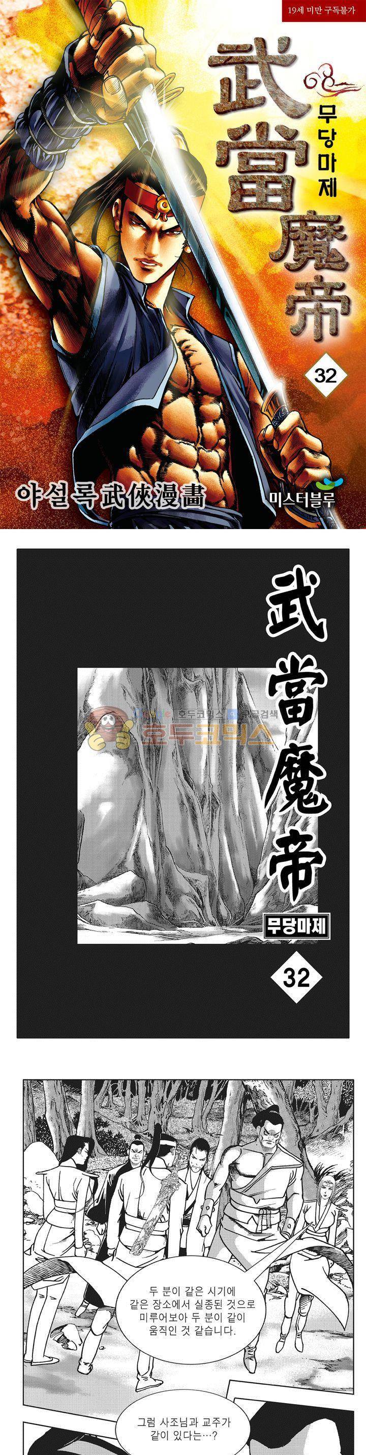 무당마제 32권 1