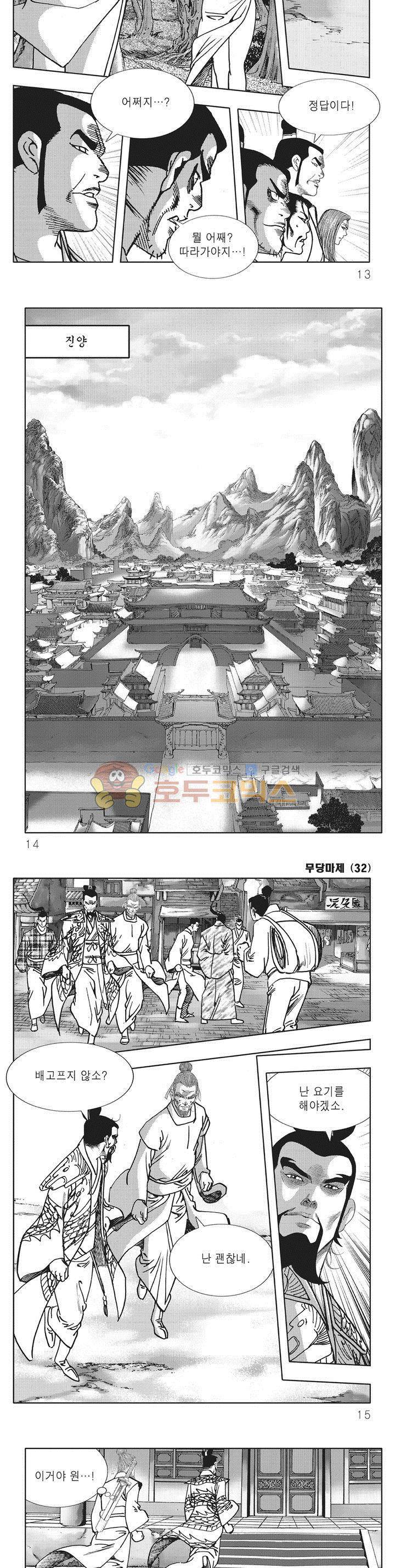 무당마제 32권 3