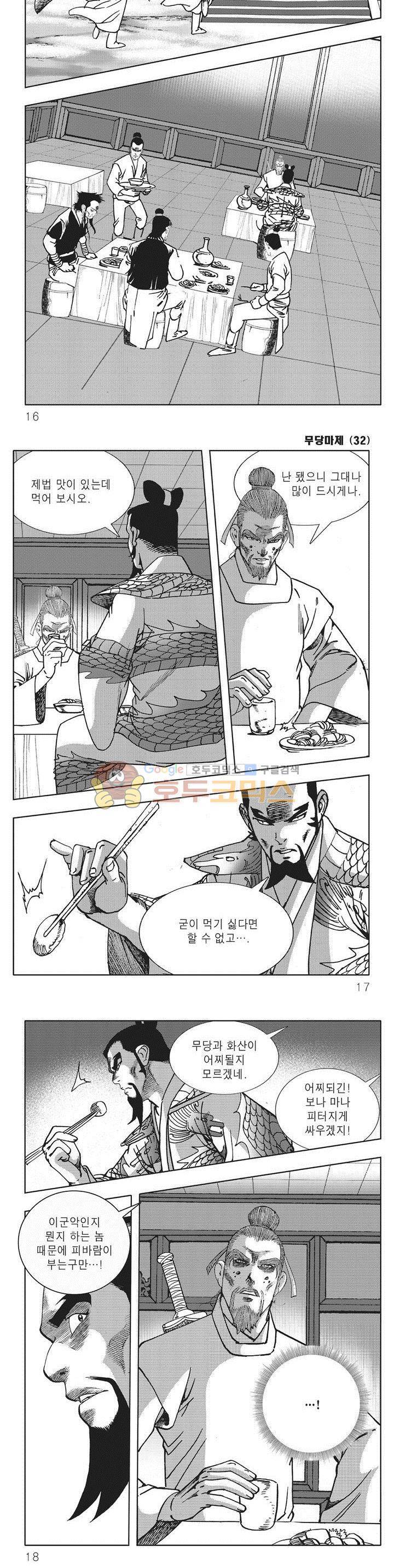 무당마제 32권 4