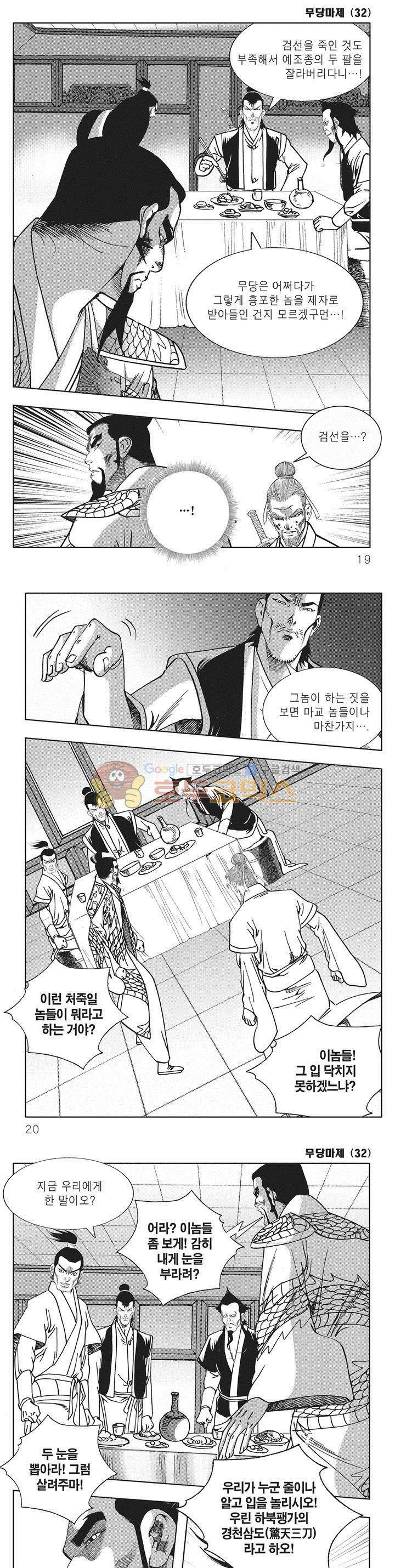 무당마제 32권 5