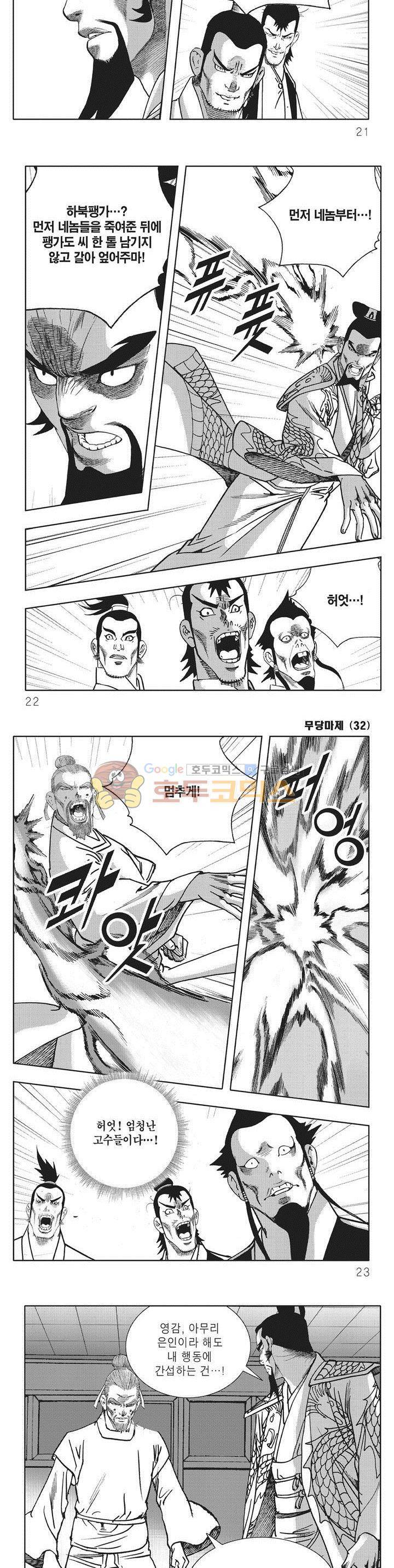 무당마제 32권 6