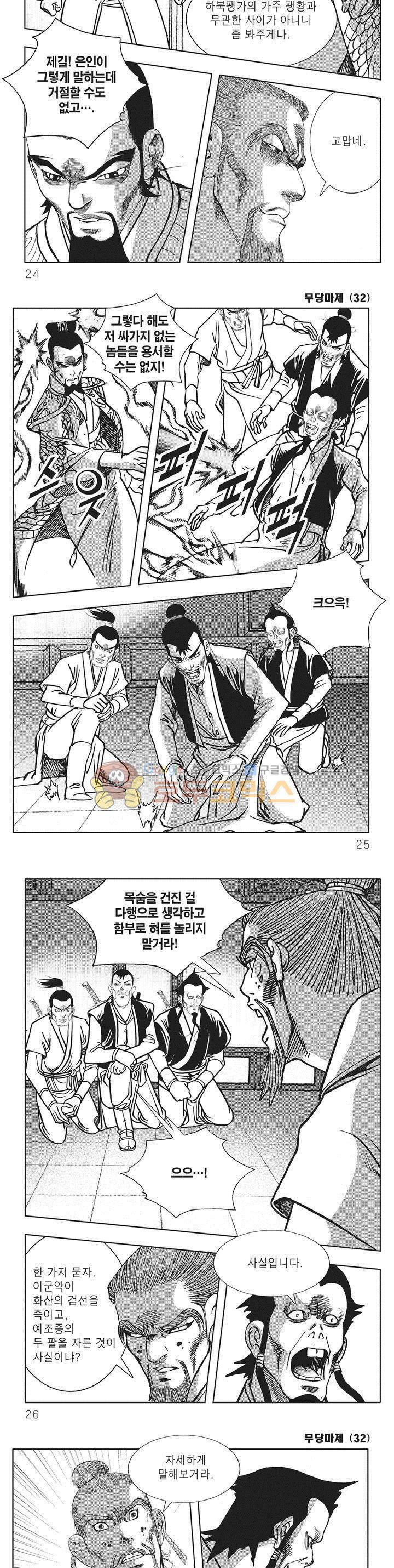무당마제 32권 7