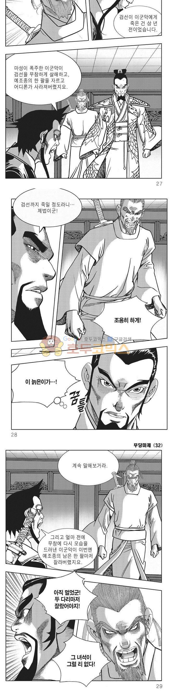 무당마제 32권 8