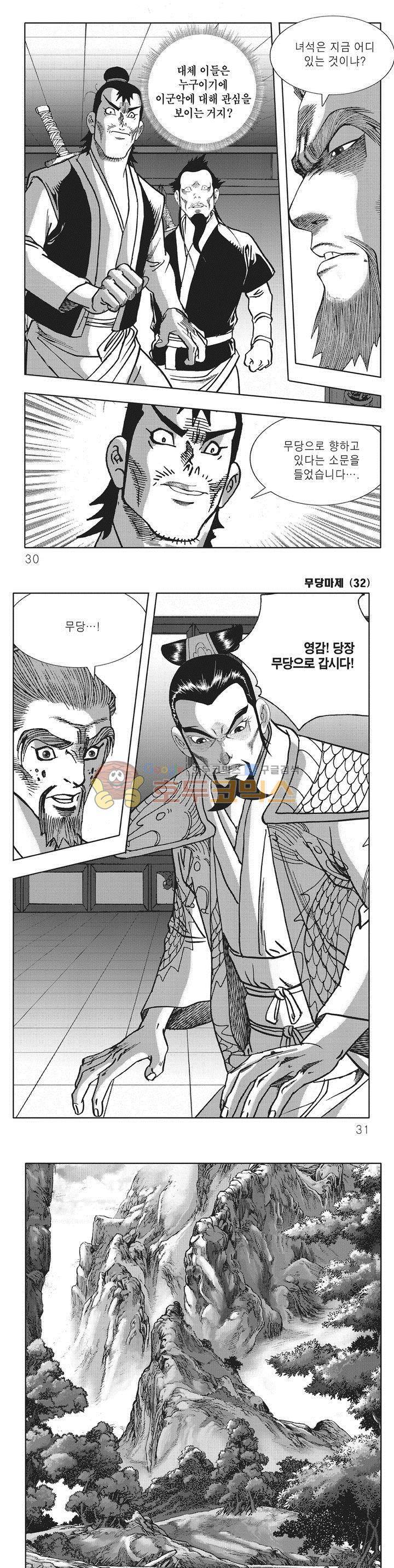 무당마제 32권 9