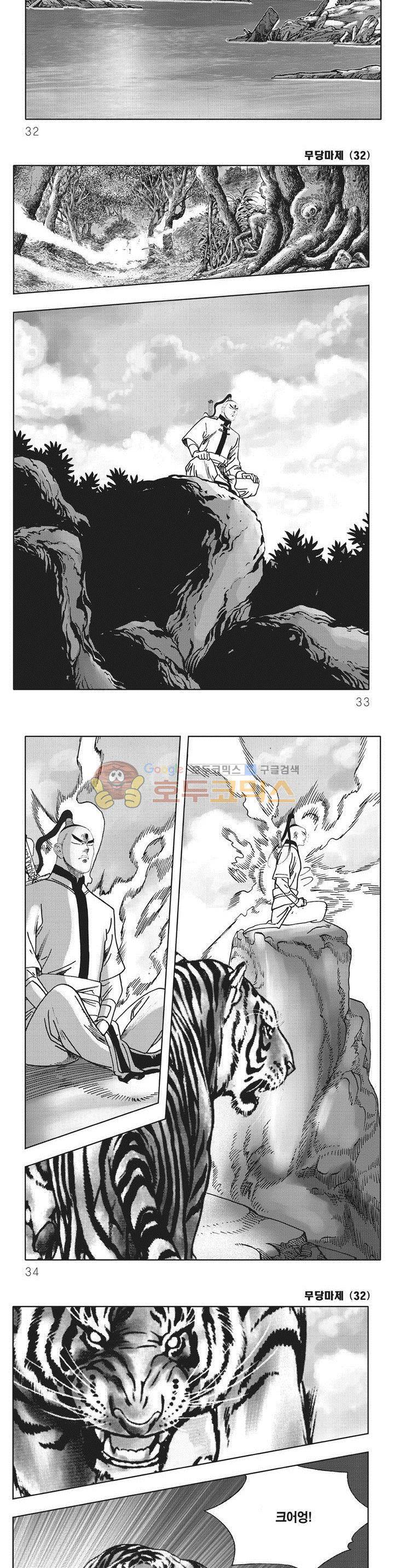 무당마제 32권 10