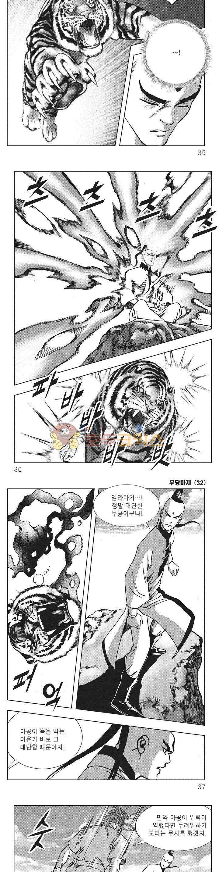 무당마제 32권 11