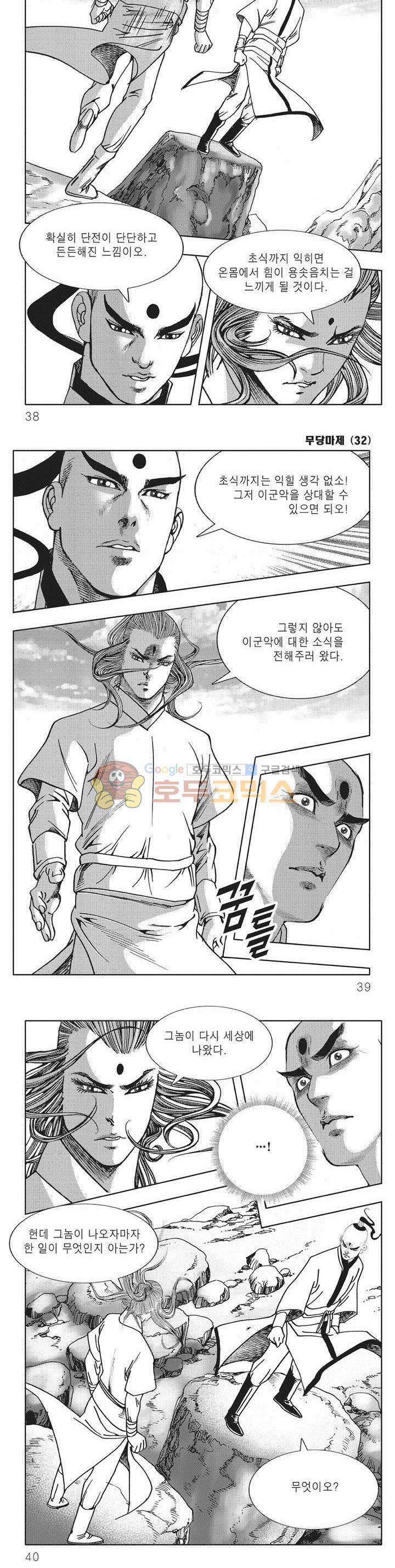 무당마제 32권 12