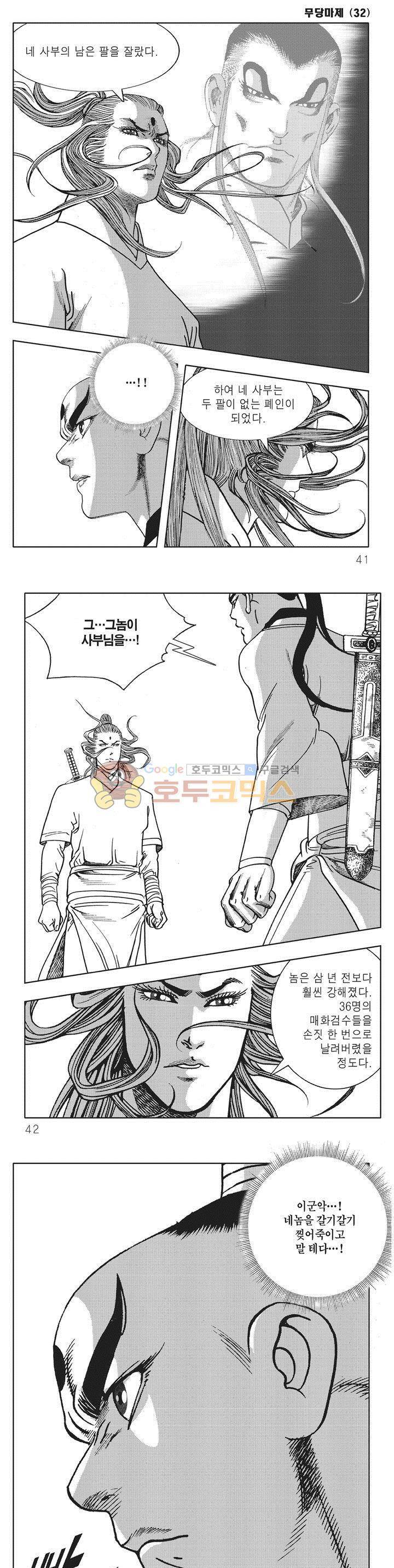 무당마제 32권 13