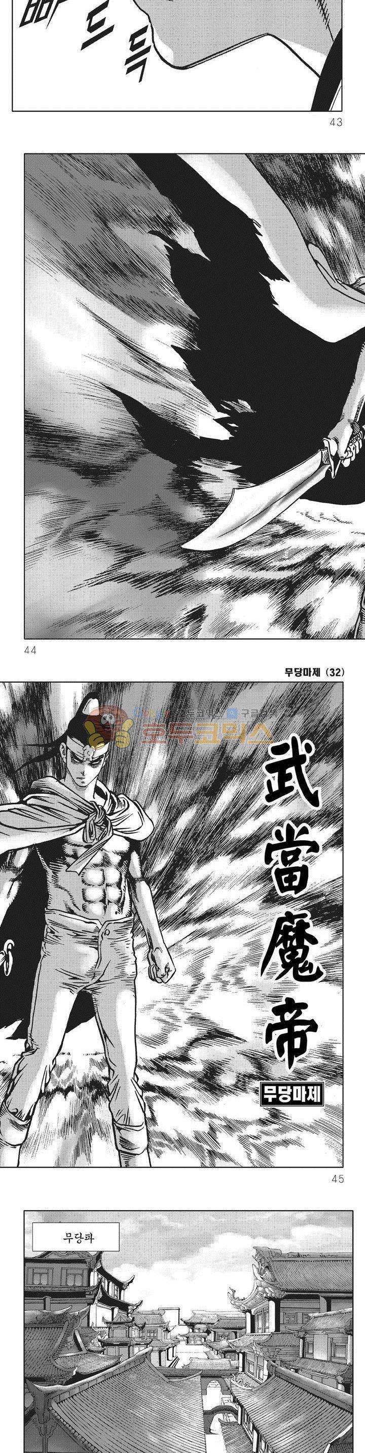 무당마제 32권 14