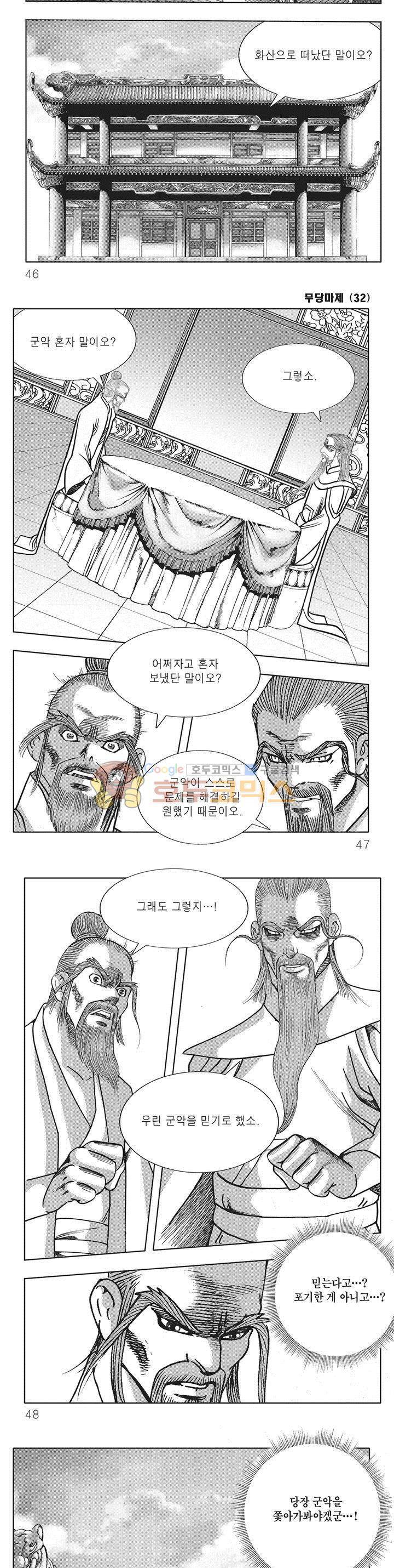 무당마제 32권 15