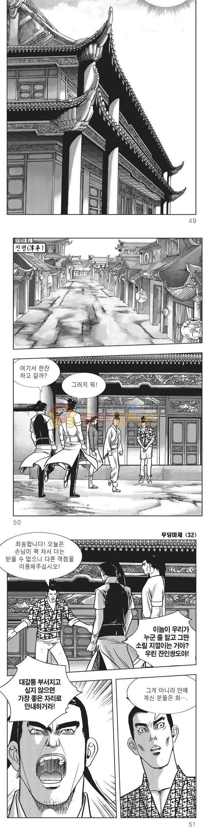 무당마제 32권 16