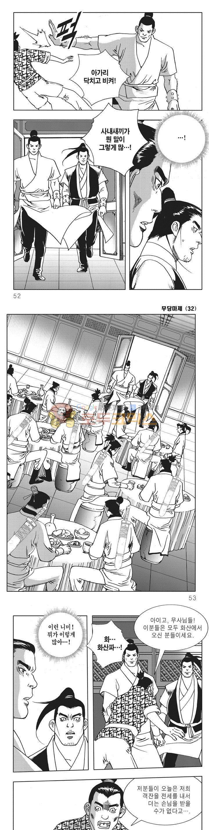 무당마제 32권 17