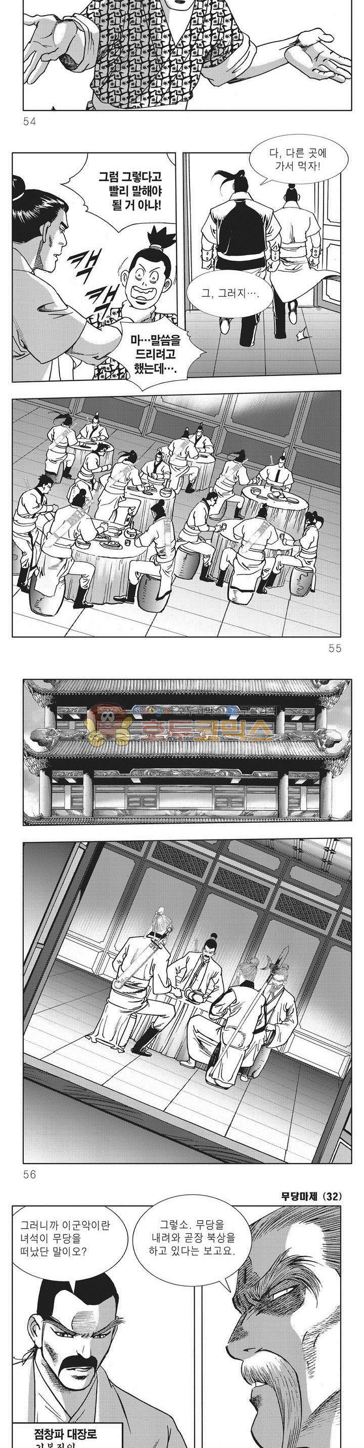 무당마제 32권 18