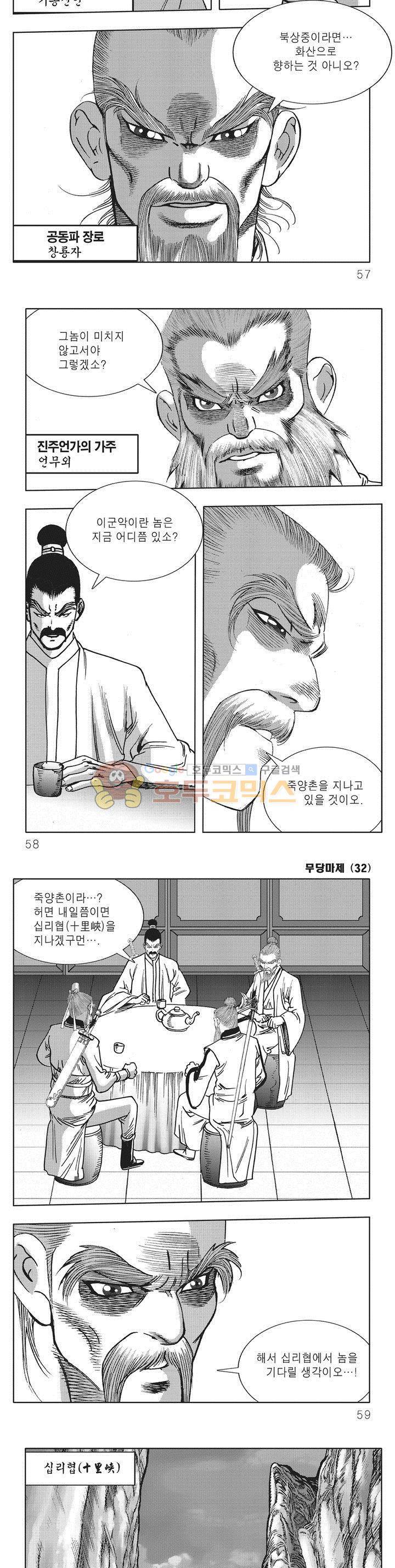 무당마제 32권 19