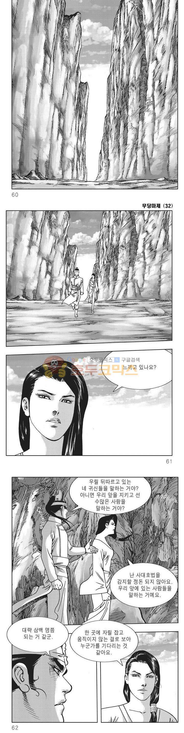 무당마제 32권 20