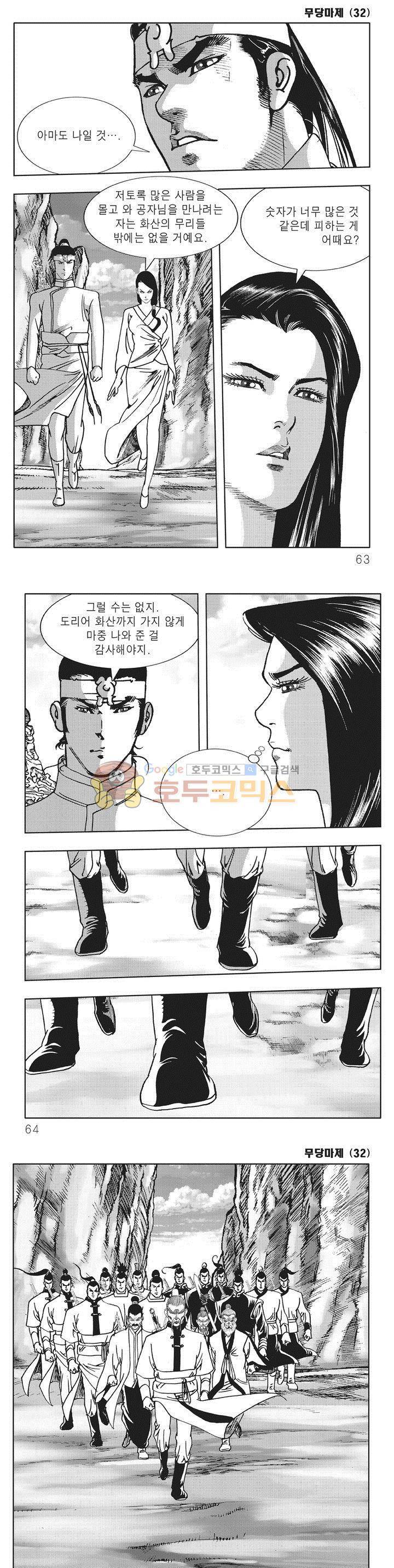 무당마제 32권 21