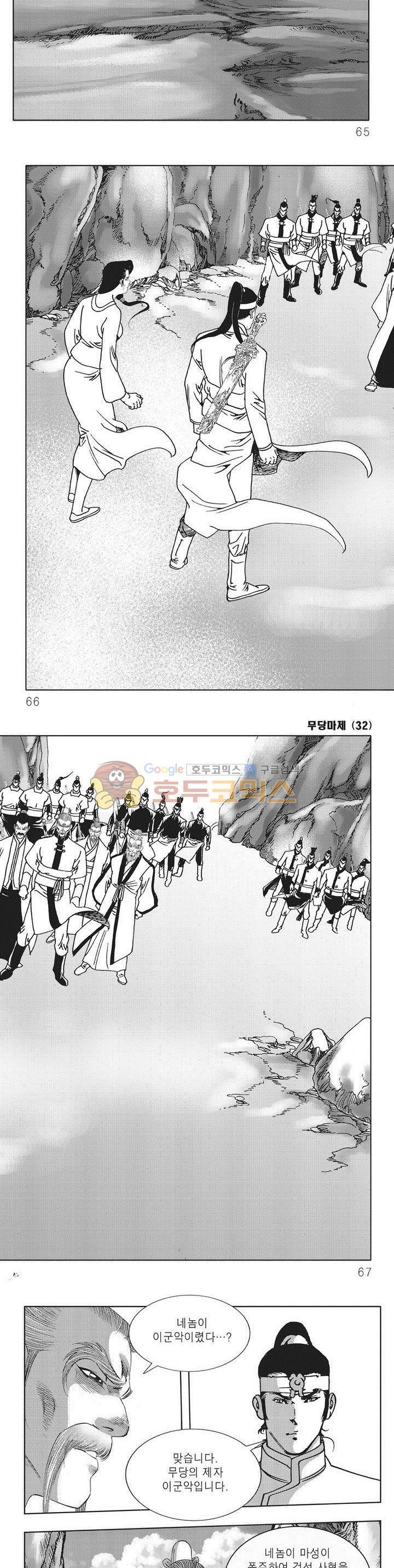 무당마제 32권 22