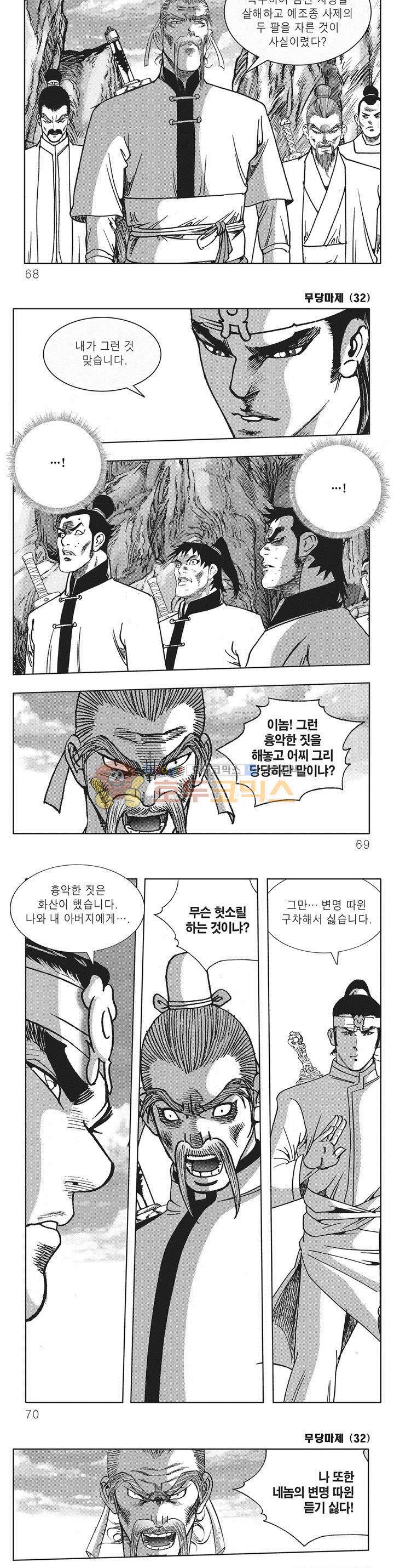 무당마제 32권 23