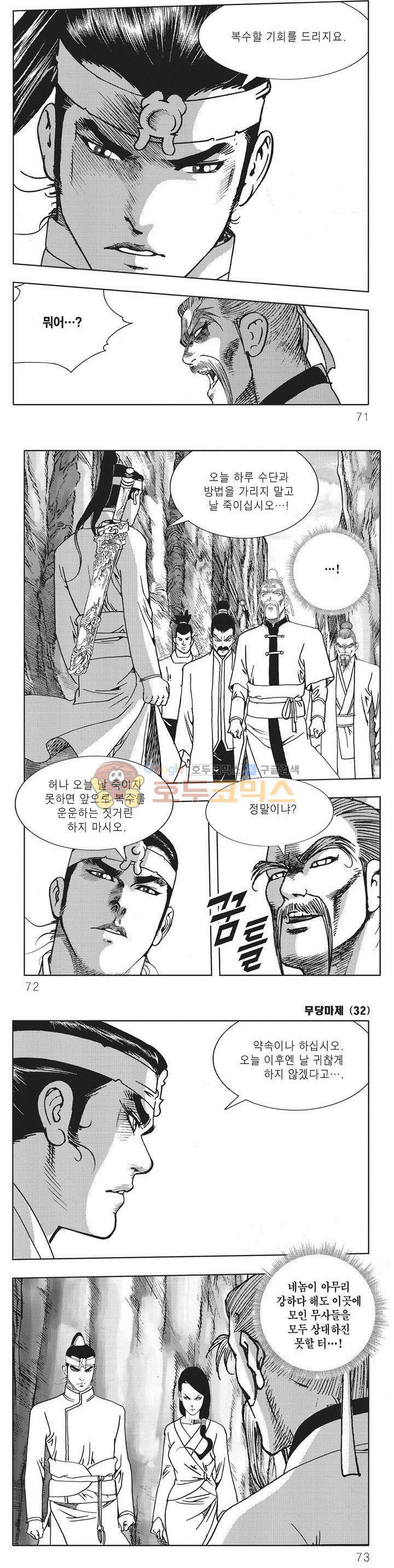 무당마제 32권 24